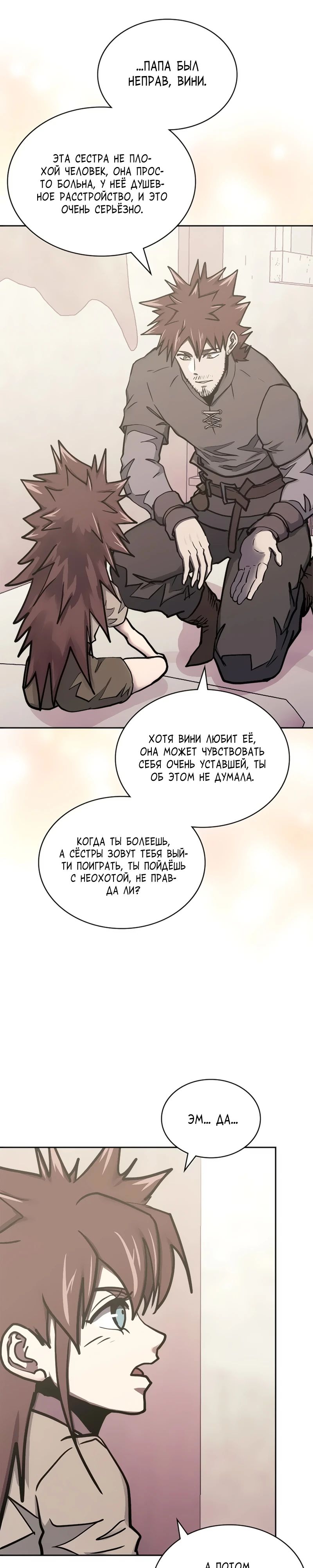 Манга Воин из иного мира - Глава 276 Страница 3