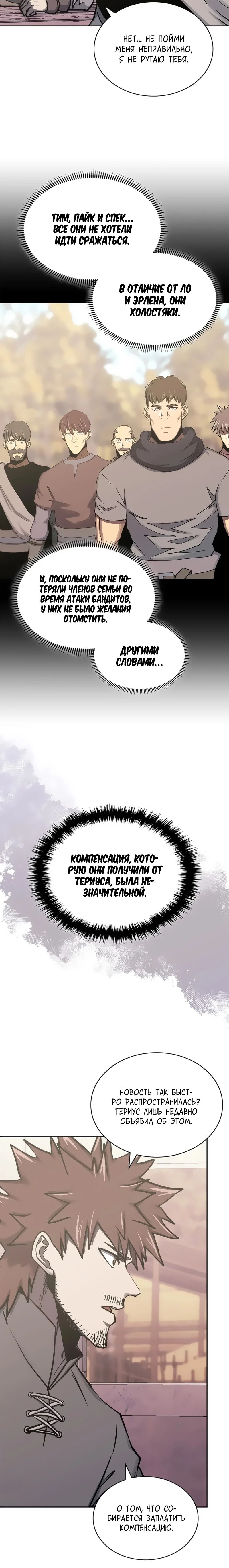Манга Воин из иного мира - Глава 276 Страница 12