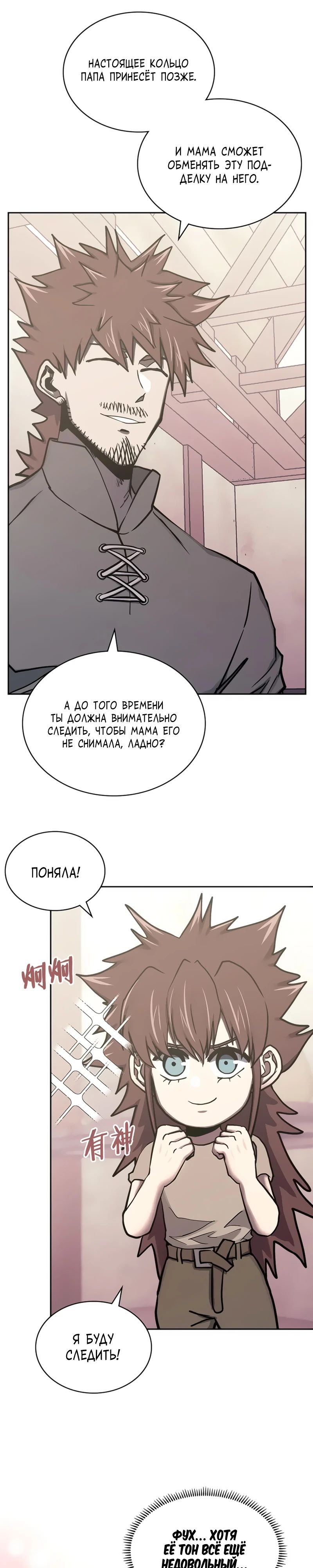 Манга Воин из иного мира - Глава 277 Страница 19