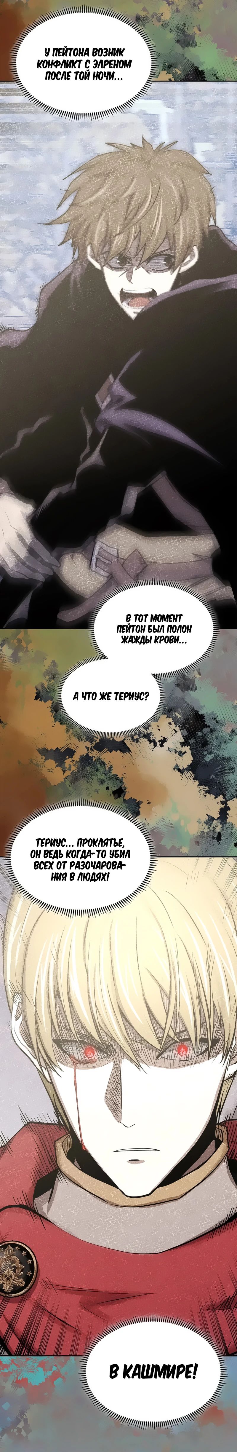 Манга Воин из иного мира - Глава 278 Страница 21