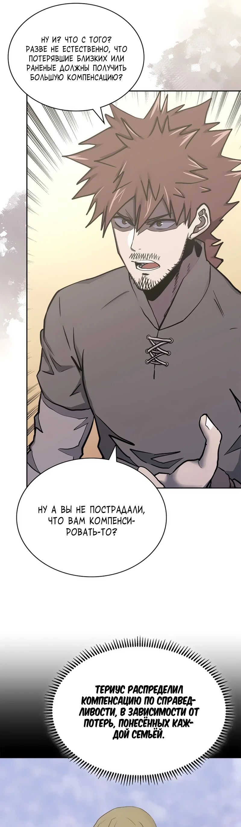 Манга Воин из иного мира - Глава 278 Страница 3