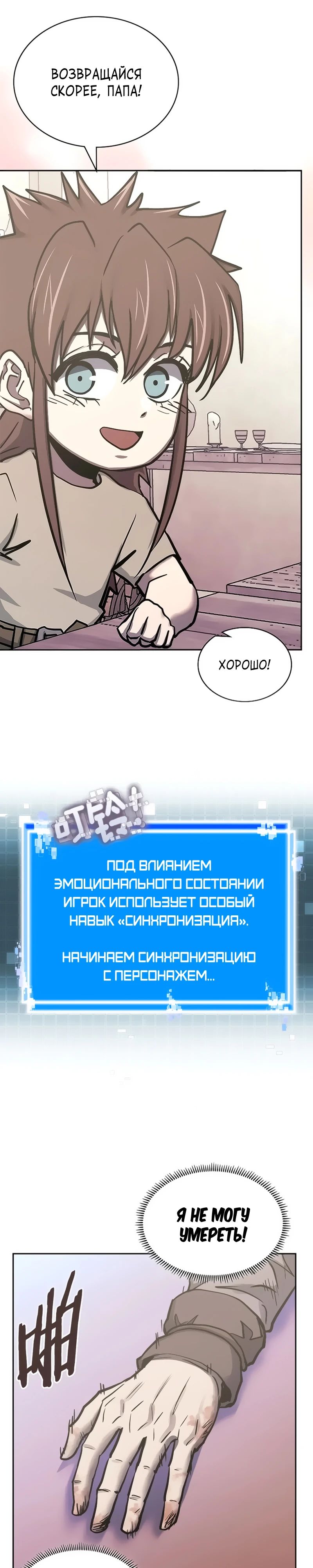 Манга Воин из иного мира - Глава 278 Страница 36