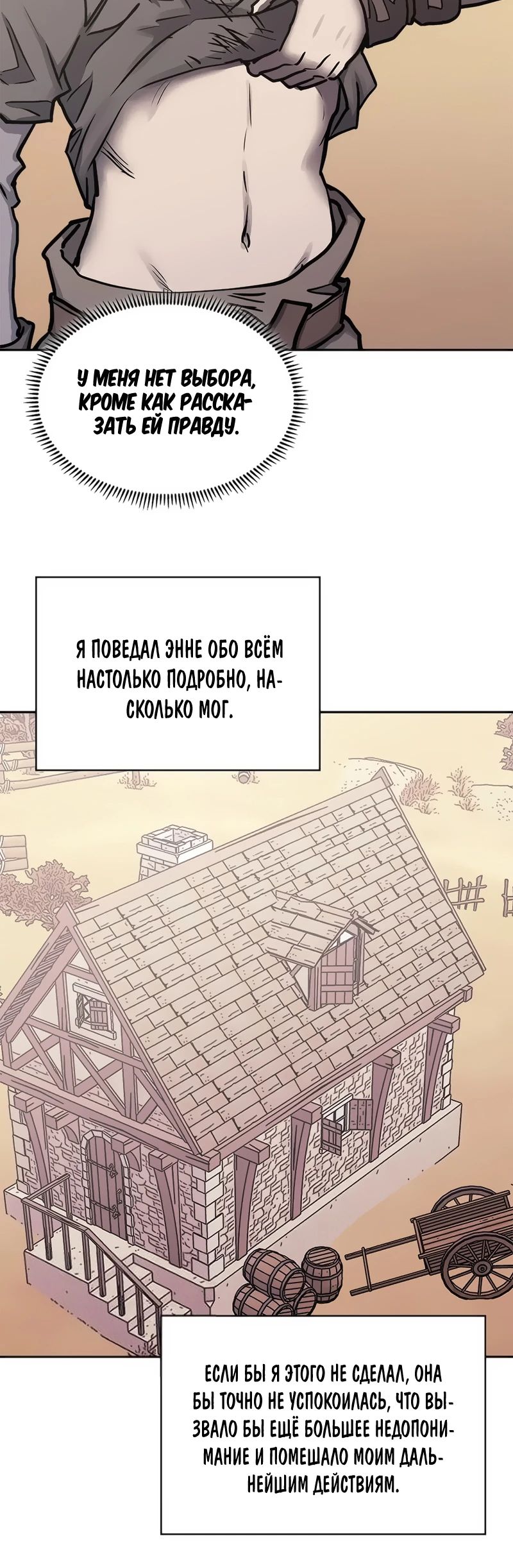 Манга Воин из иного мира - Глава 279 Страница 24