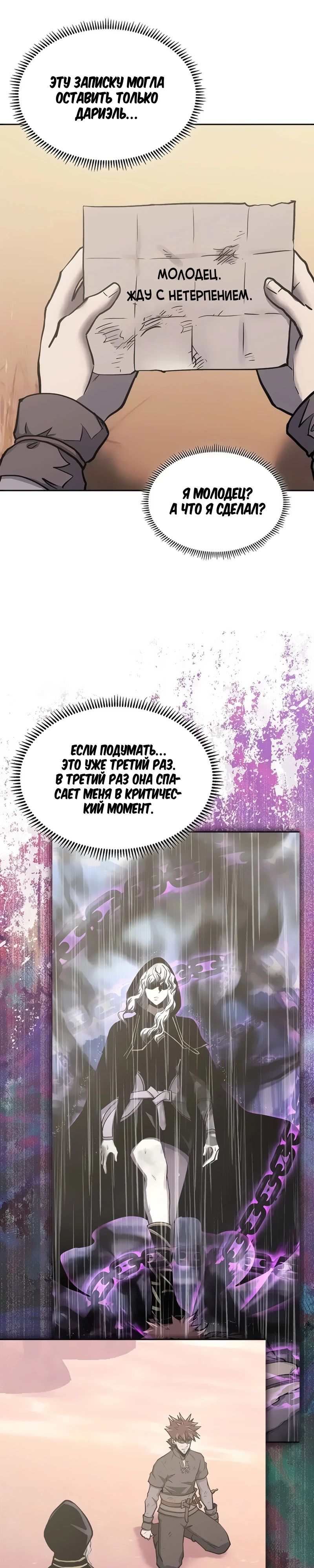 Манга Воин из иного мира - Глава 279 Страница 10