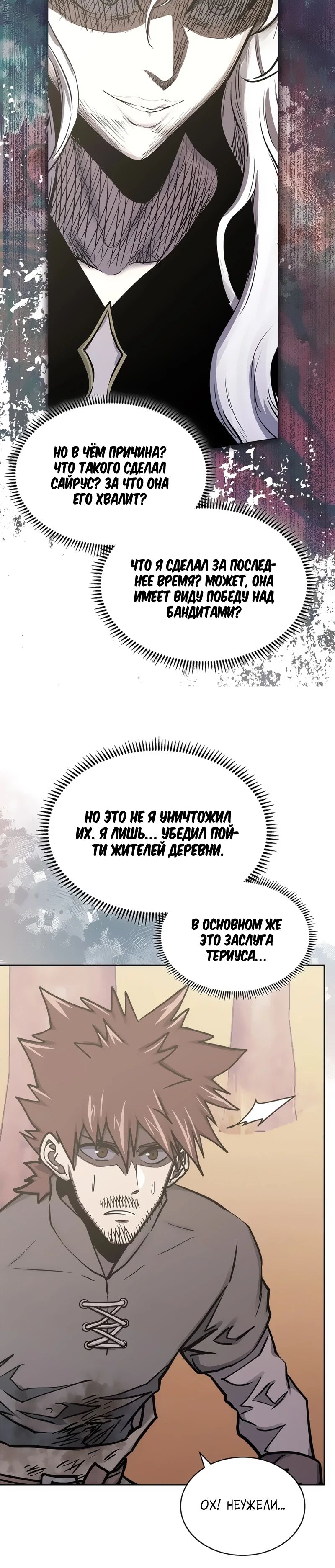 Манга Воин из иного мира - Глава 279 Страница 12