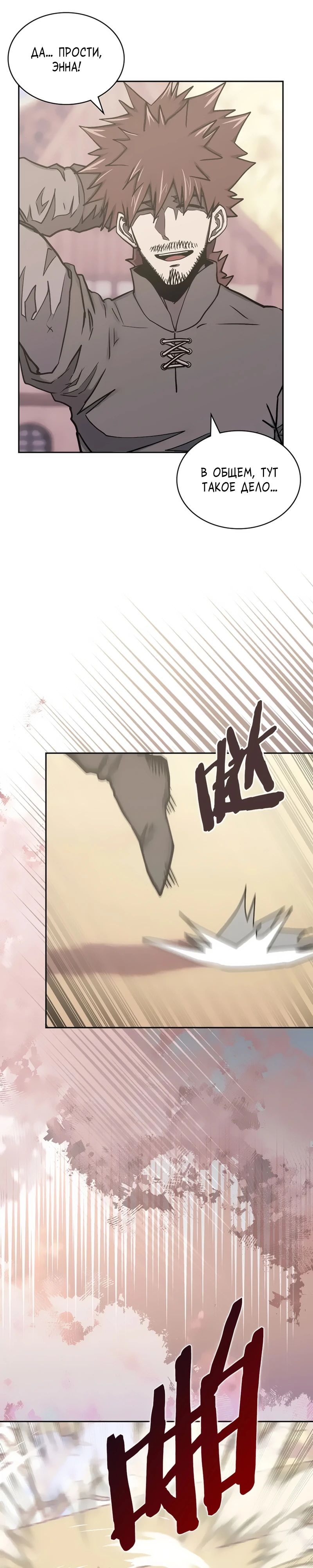 Манга Воин из иного мира - Глава 279 Страница 19