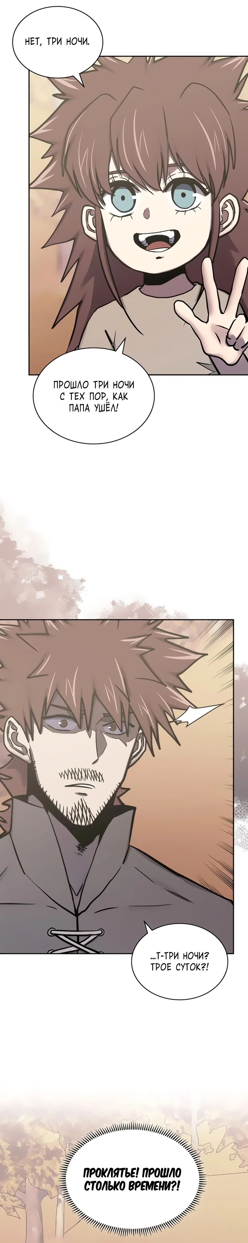 Манга Воин из иного мира - Глава 279 Страница 7