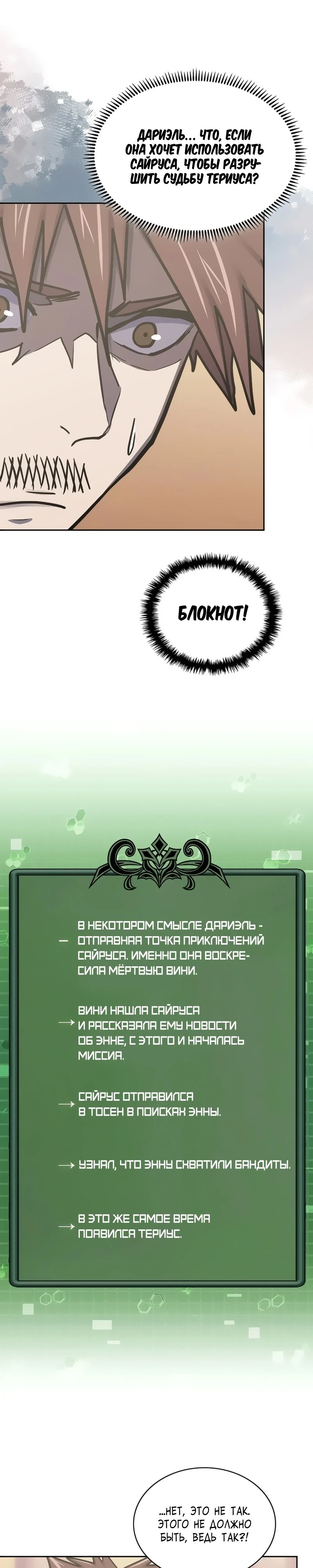 Манга Воин из иного мира - Глава 279 Страница 13