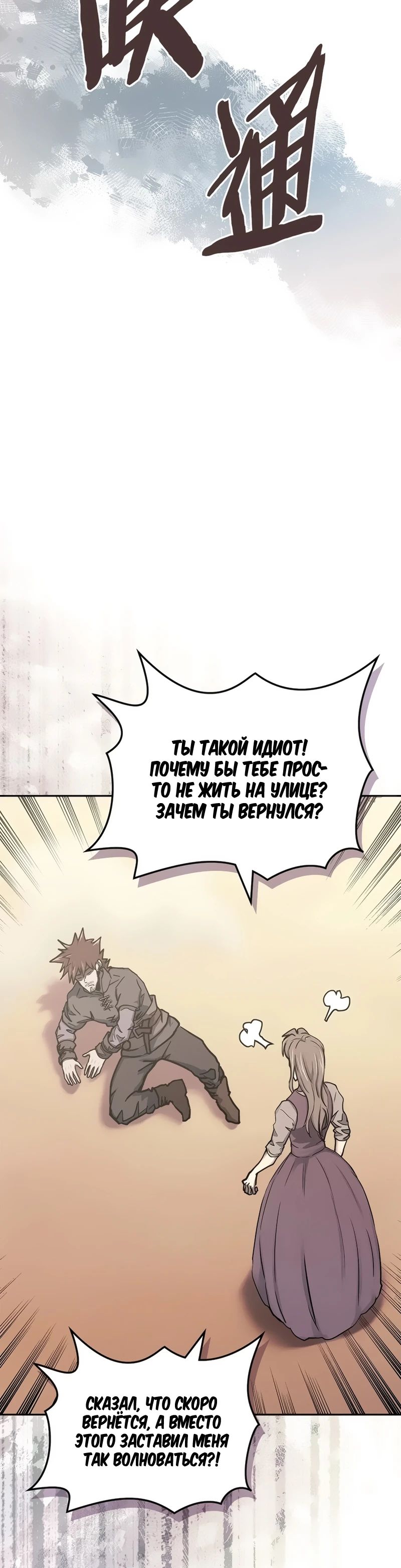 Манга Воин из иного мира - Глава 279 Страница 21