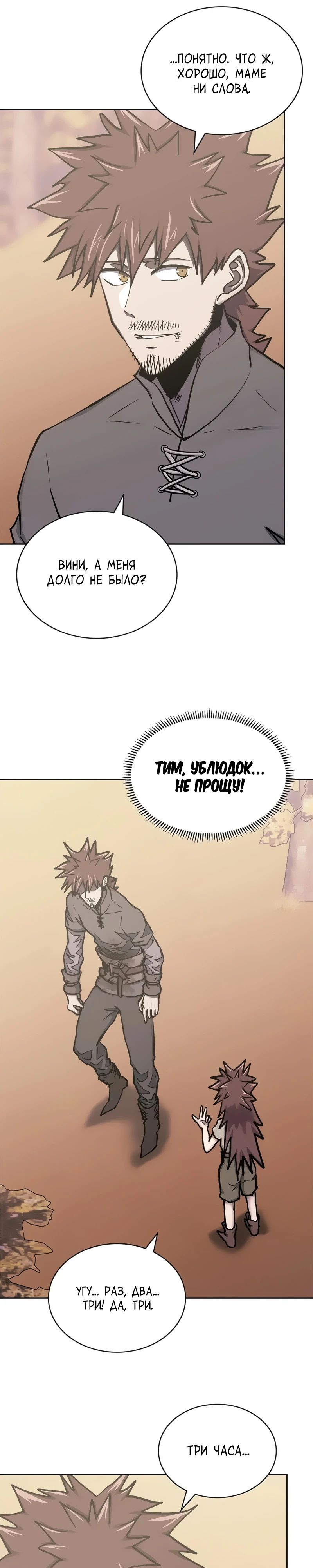 Манга Воин из иного мира - Глава 279 Страница 5