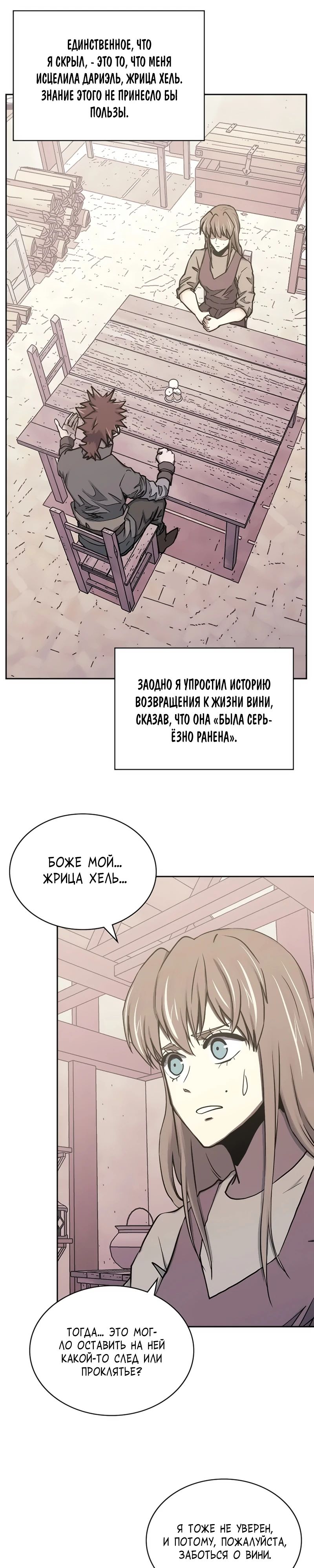 Манга Воин из иного мира - Глава 279 Страница 25