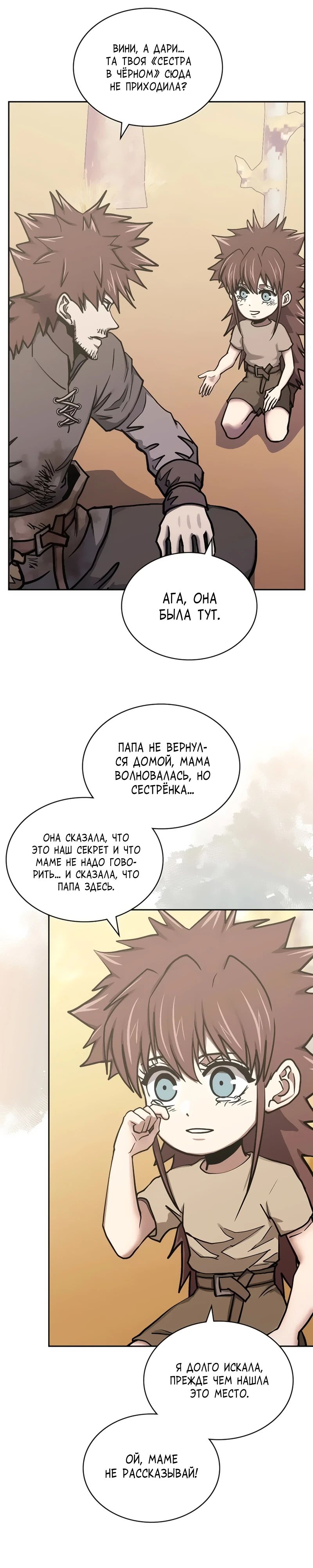 Манга Воин из иного мира - Глава 279 Страница 4