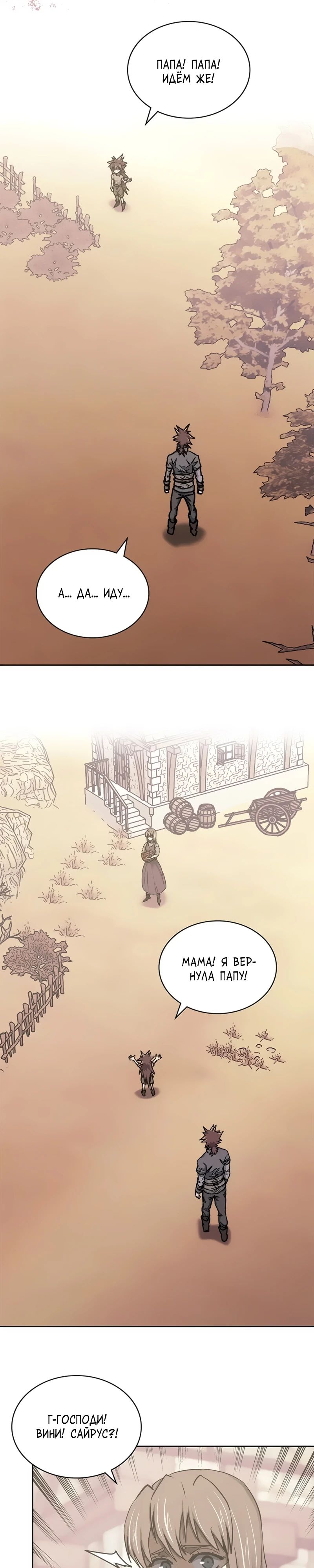 Манга Воин из иного мира - Глава 279 Страница 16