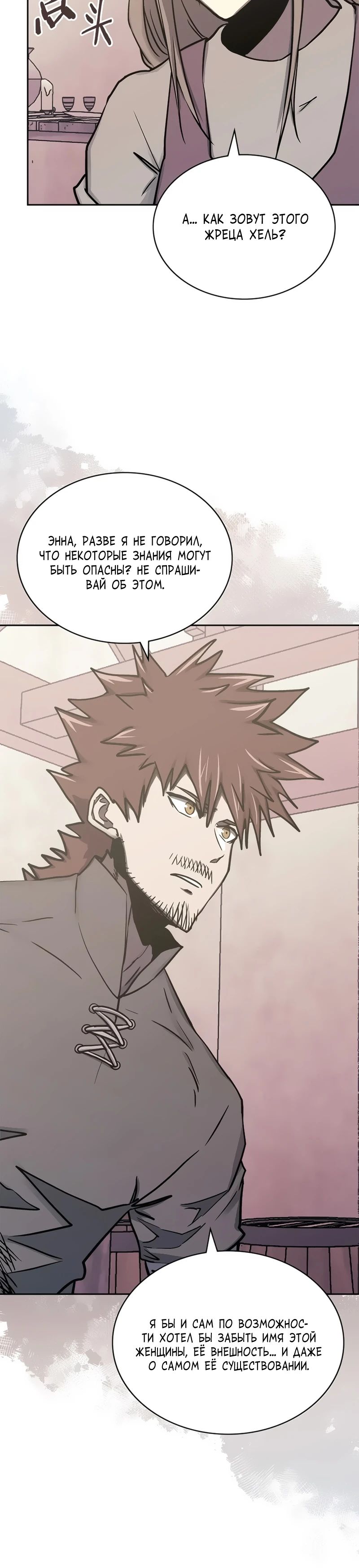 Манга Воин из иного мира - Глава 279 Страница 27