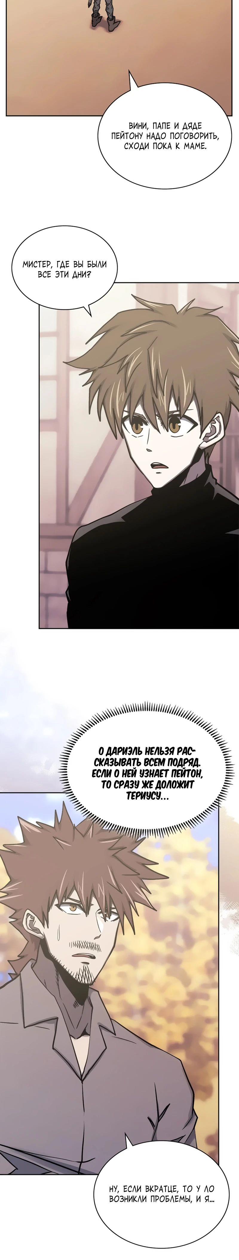 Манга Воин из иного мира - Глава 279 Страница 29