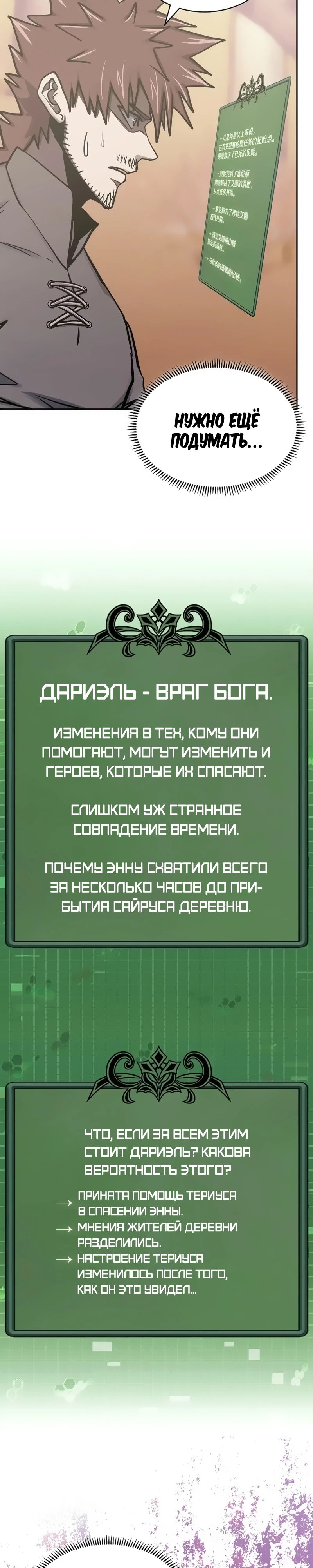 Манга Воин из иного мира - Глава 279 Страница 14