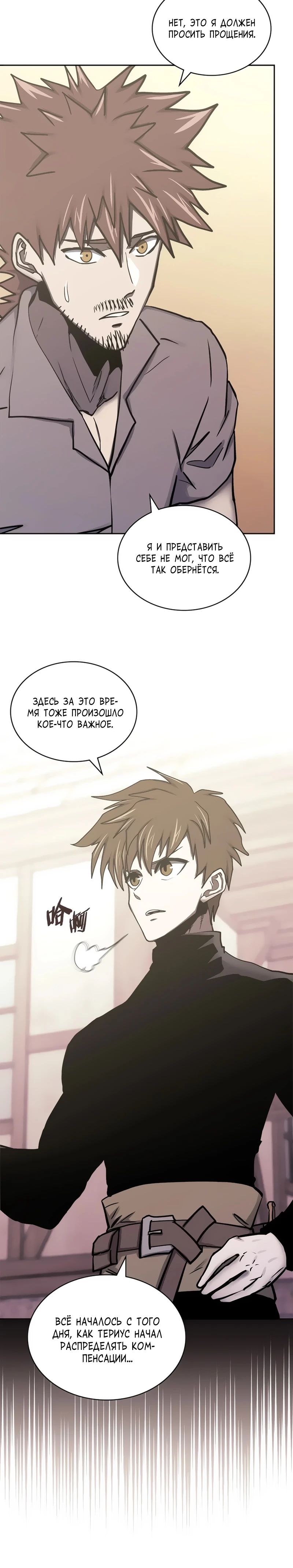 Манга Воин из иного мира - Глава 279 Страница 31