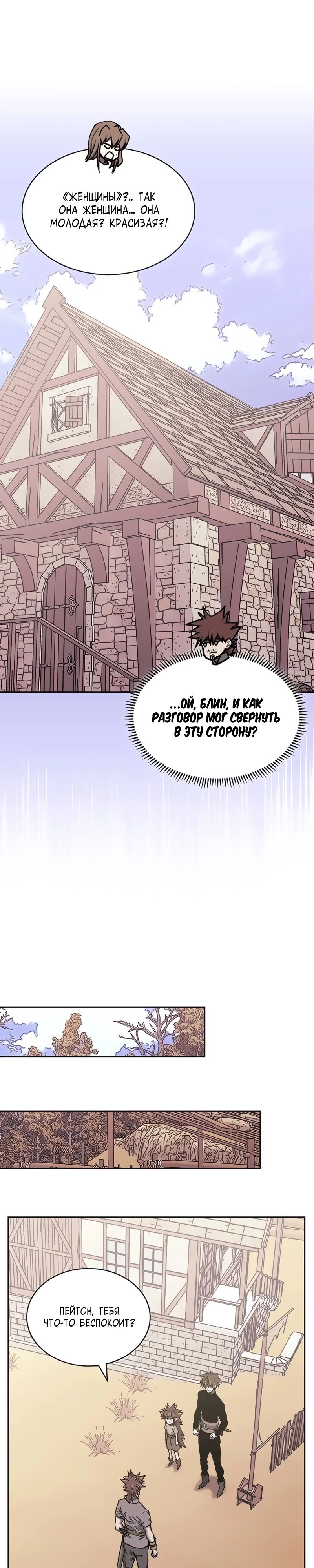 Манга Воин из иного мира - Глава 279 Страница 28