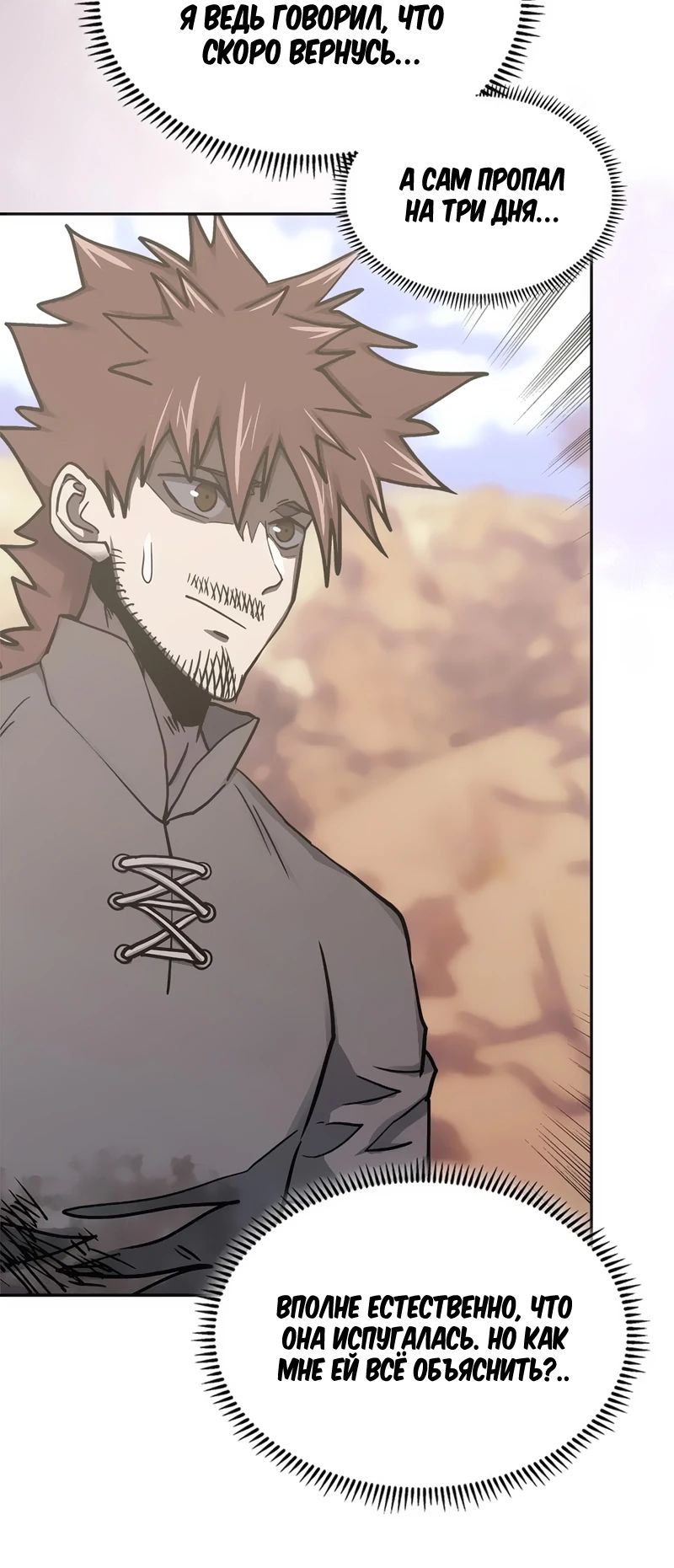 Манга Воин из иного мира - Глава 279 Страница 18