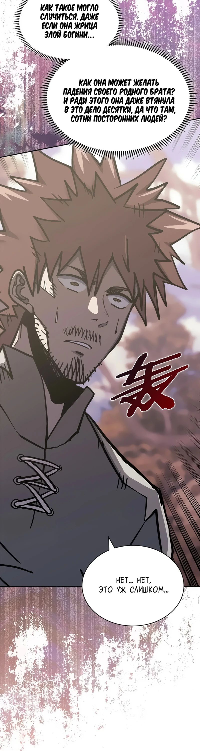 Манга Воин из иного мира - Глава 279 Страница 15