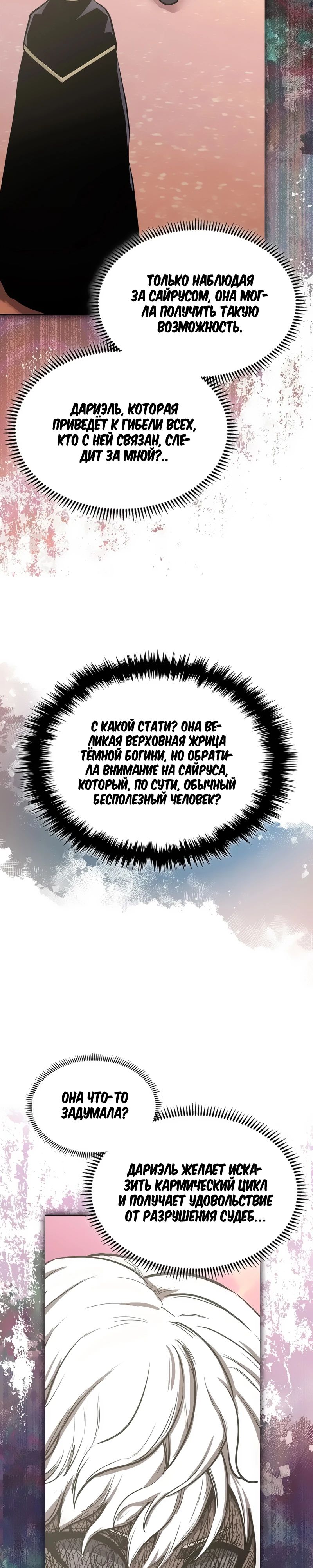 Манга Воин из иного мира - Глава 279 Страница 11