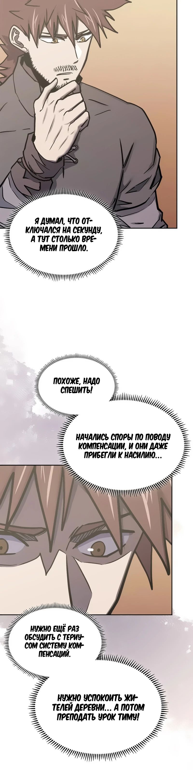 Манга Воин из иного мира - Глава 279 Страница 6