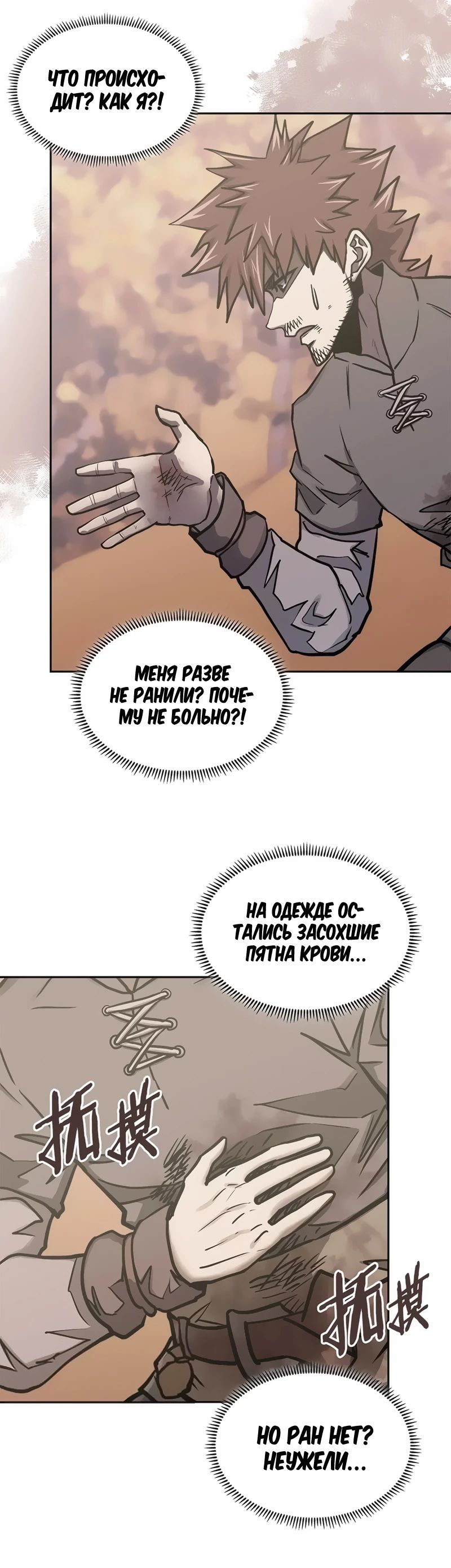 Манга Воин из иного мира - Глава 279 Страница 3