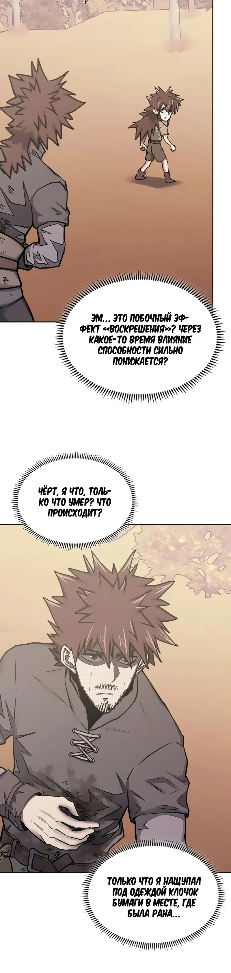 Манга Воин из иного мира - Глава 279 Страница 9