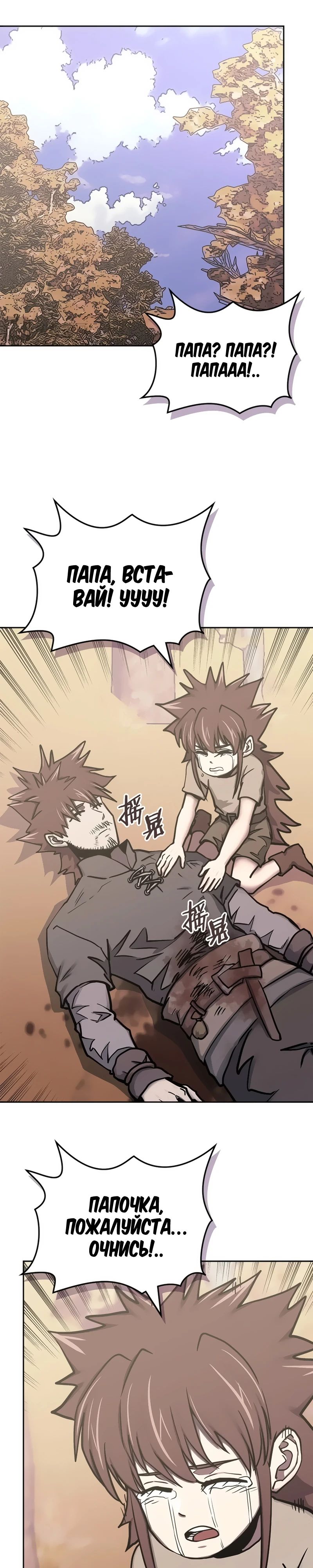 Манга Воин из иного мира - Глава 279 Страница 1