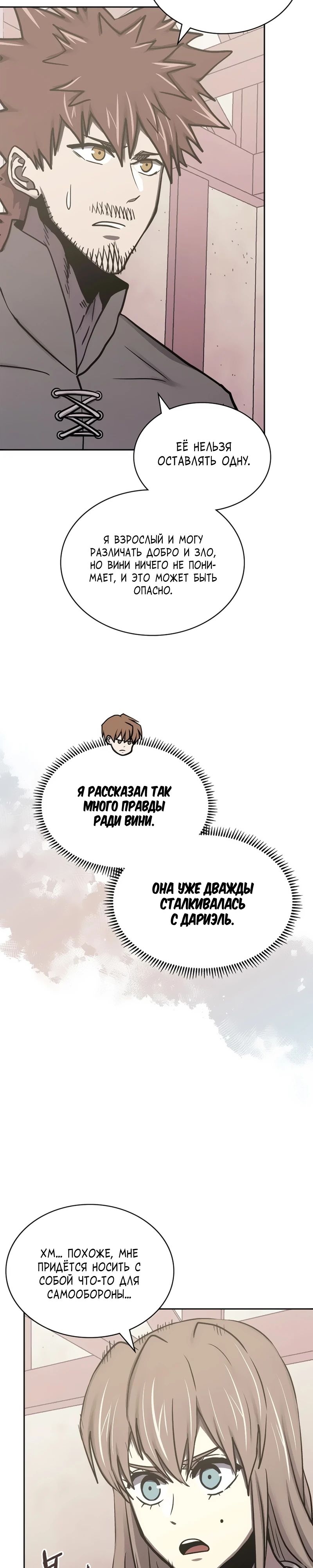 Манга Воин из иного мира - Глава 279 Страница 26