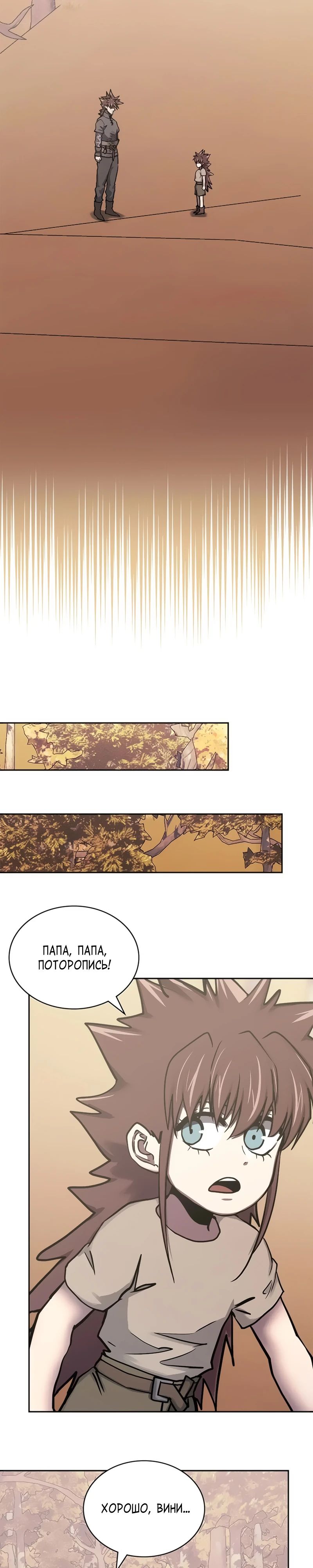 Манга Воин из иного мира - Глава 279 Страница 8