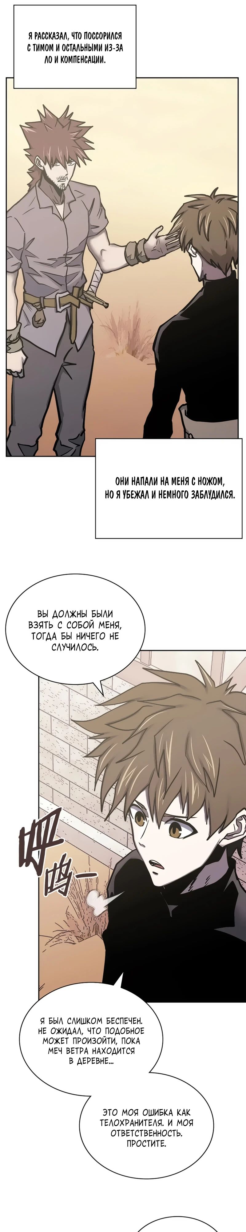 Манга Воин из иного мира - Глава 279 Страница 30