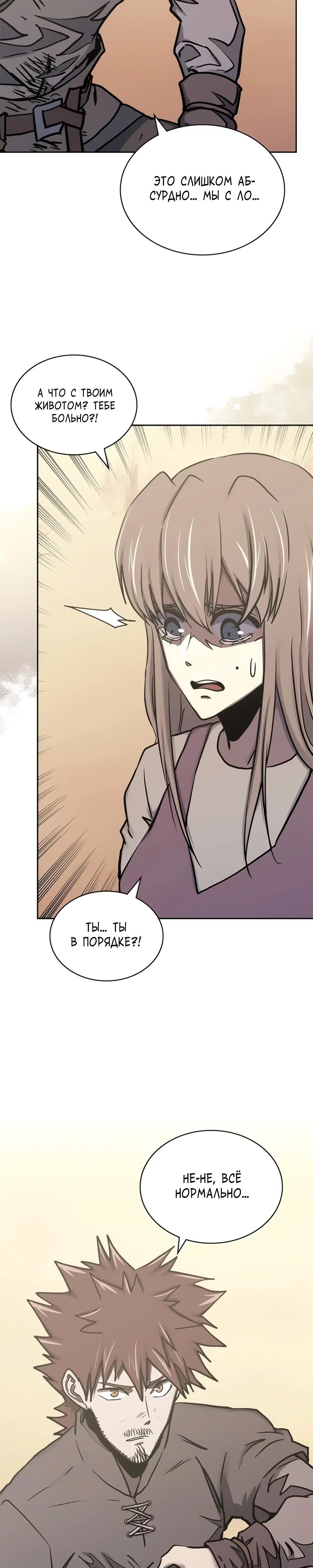 Манга Воин из иного мира - Глава 279 Страница 23