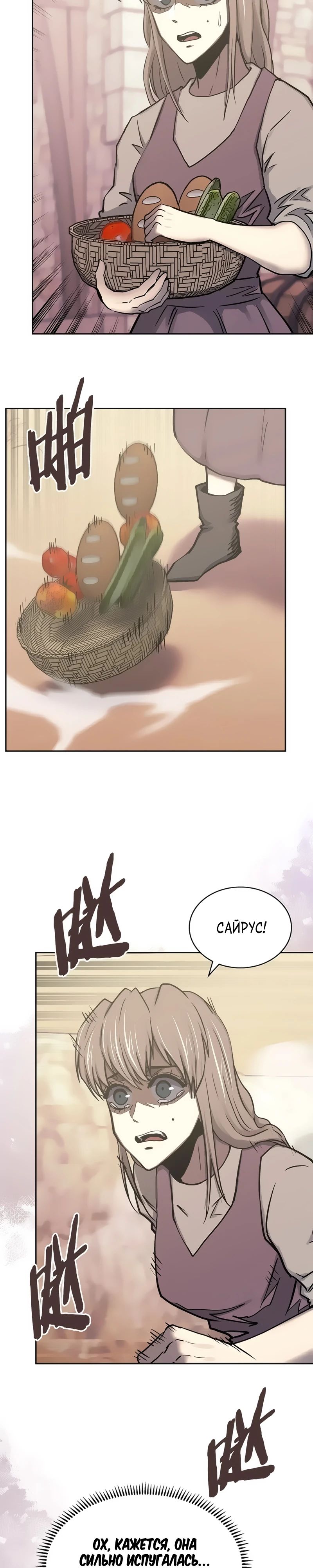 Манга Воин из иного мира - Глава 279 Страница 17