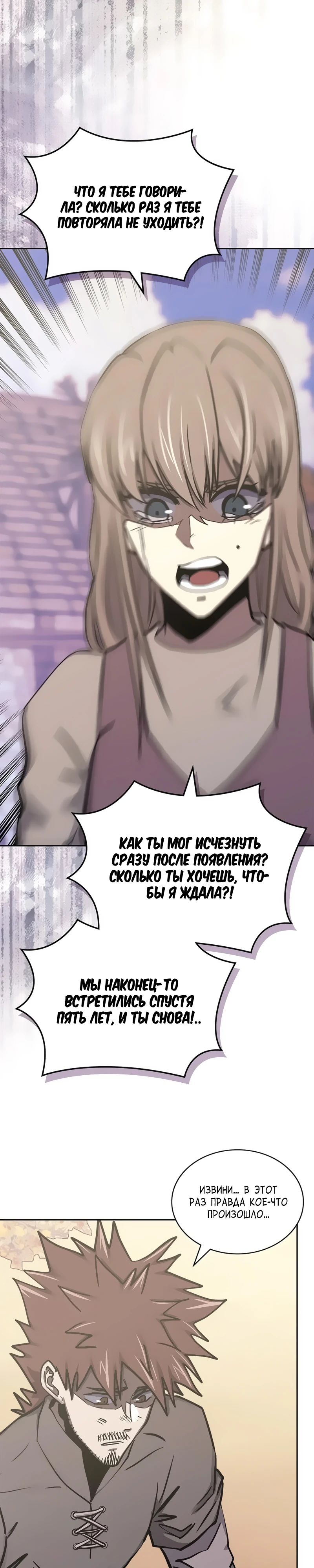 Манга Воин из иного мира - Глава 279 Страница 22