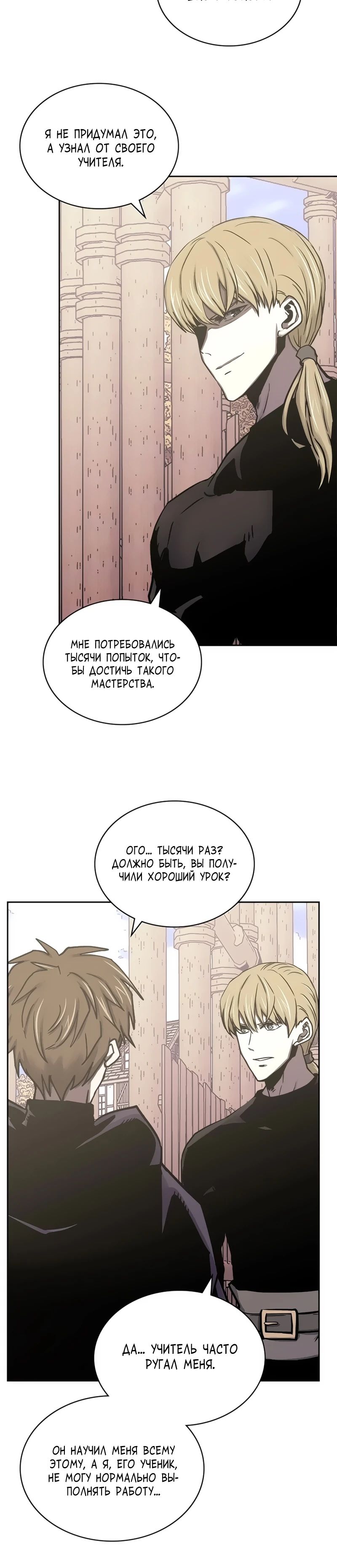 Манга Воин из иного мира - Глава 280 Страница 29