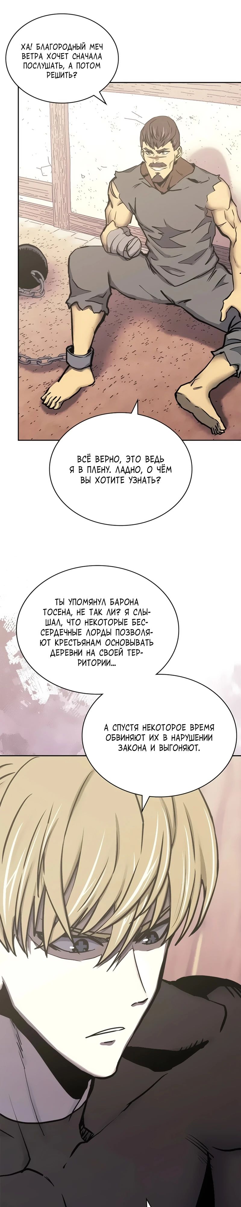 Манга Воин из иного мира - Глава 281 Страница 10