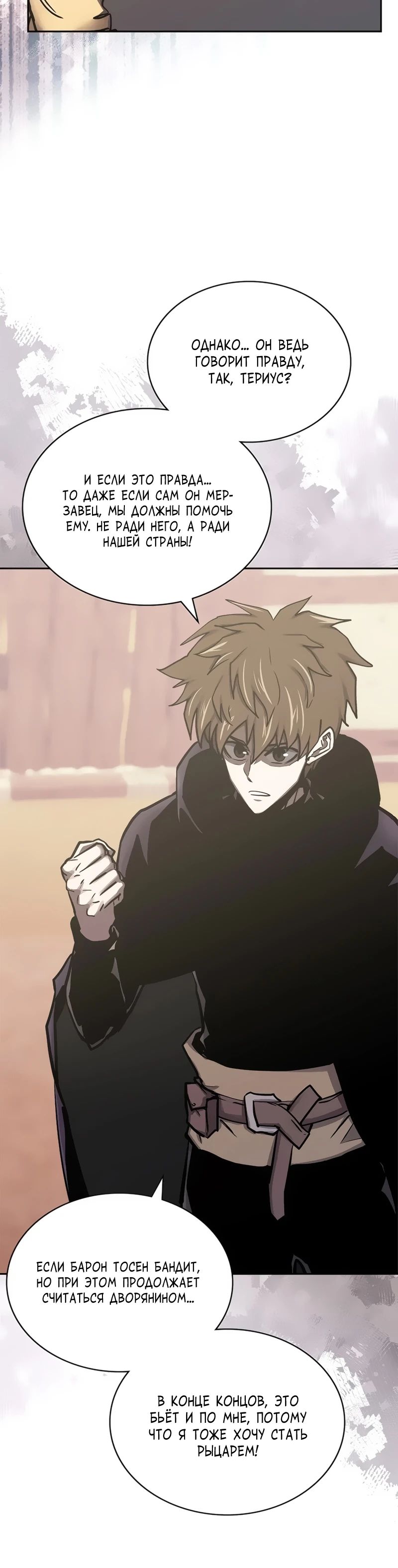 Манга Воин из иного мира - Глава 282 Страница 27
