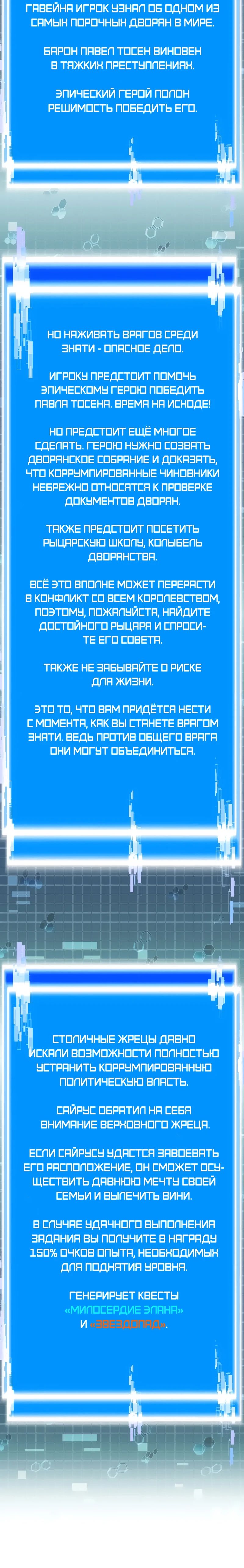 Манга Воин из иного мира - Глава 282 Страница 34