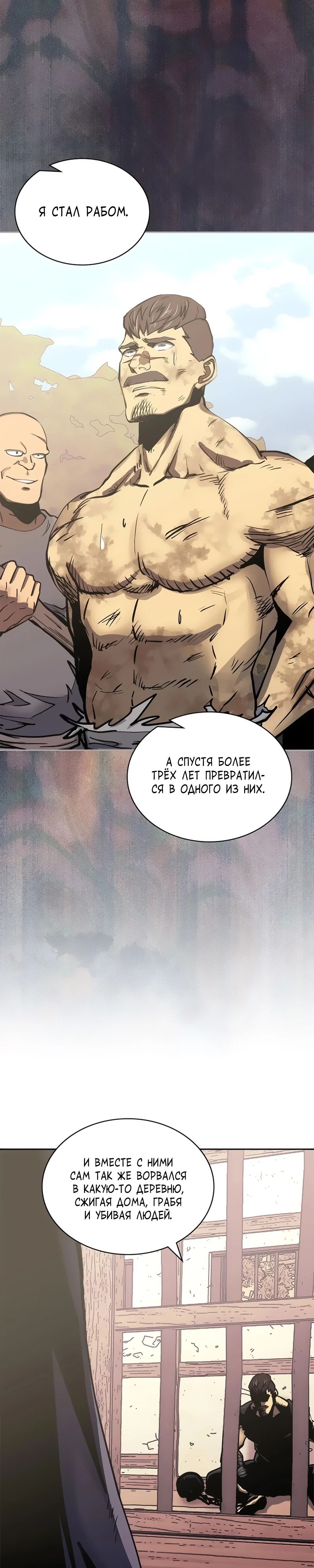 Манга Воин из иного мира - Глава 282 Страница 4