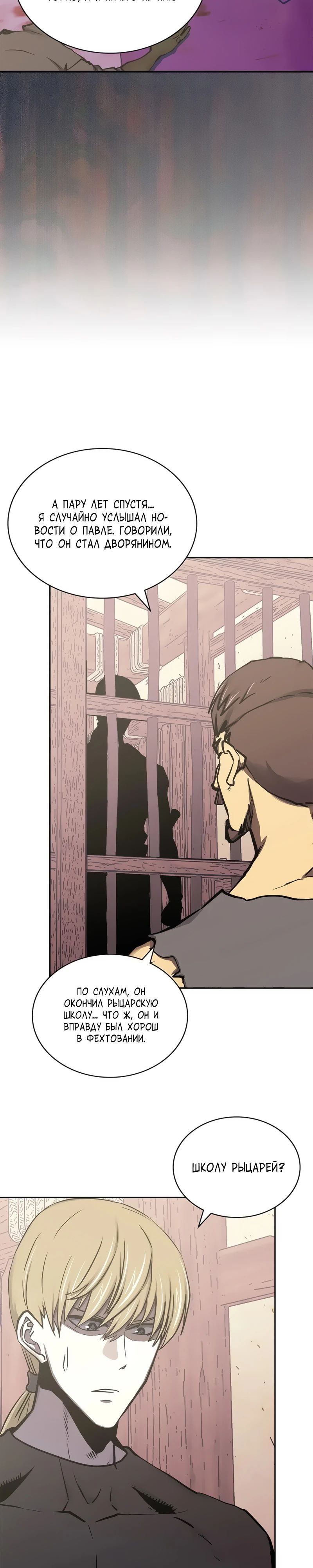 Манга Воин из иного мира - Глава 282 Страница 8