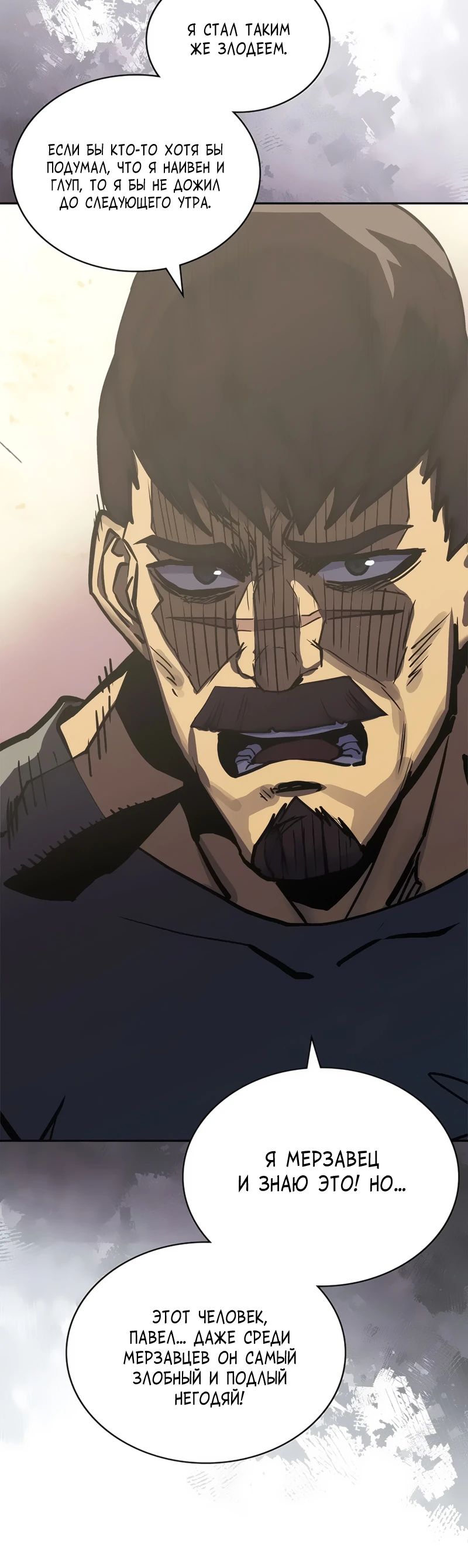 Манга Воин из иного мира - Глава 282 Страница 6