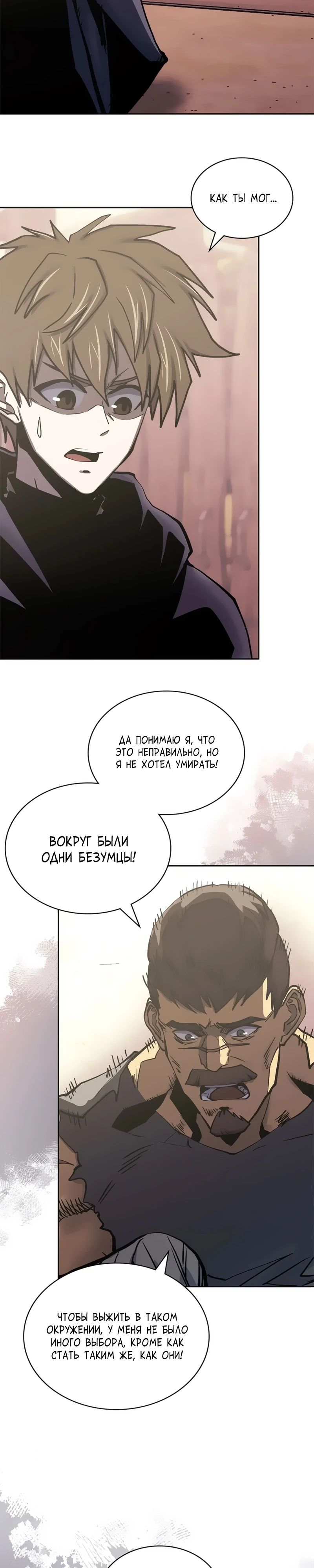 Манга Воин из иного мира - Глава 282 Страница 5