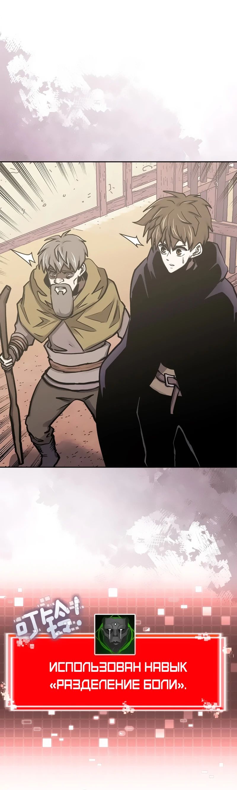 Манга Воин из иного мира - Глава 282 Страница 18