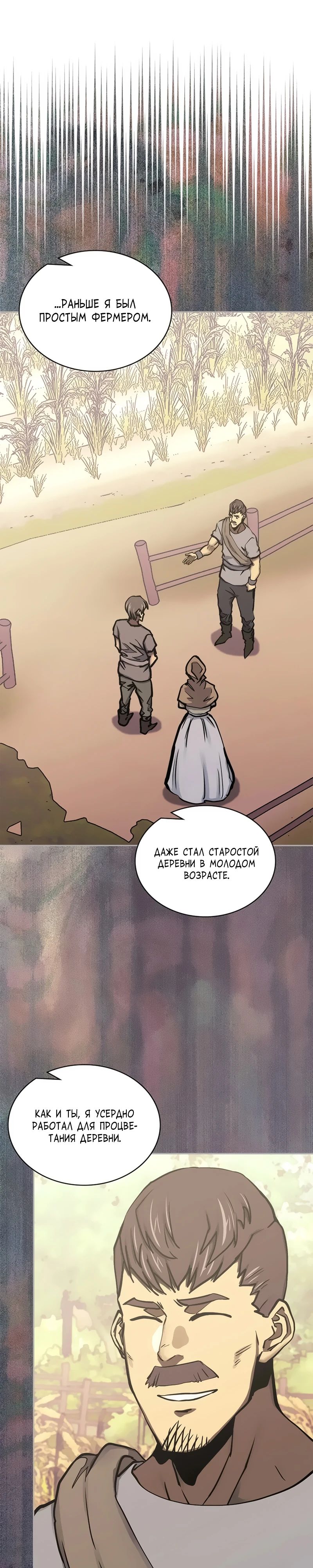 Манга Воин из иного мира - Глава 282 Страница 1