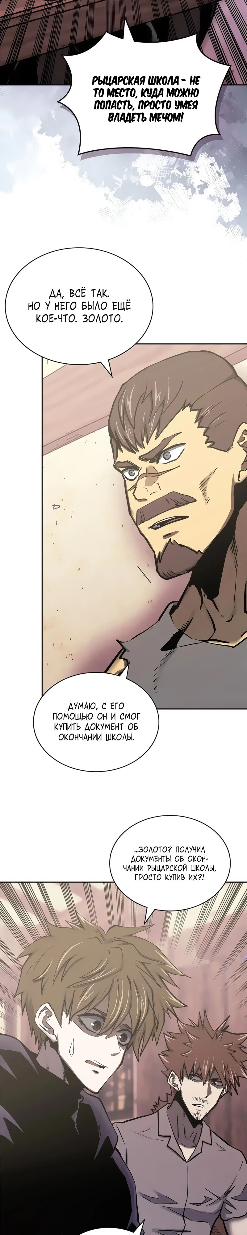 Манга Воин из иного мира - Глава 282 Страница 10