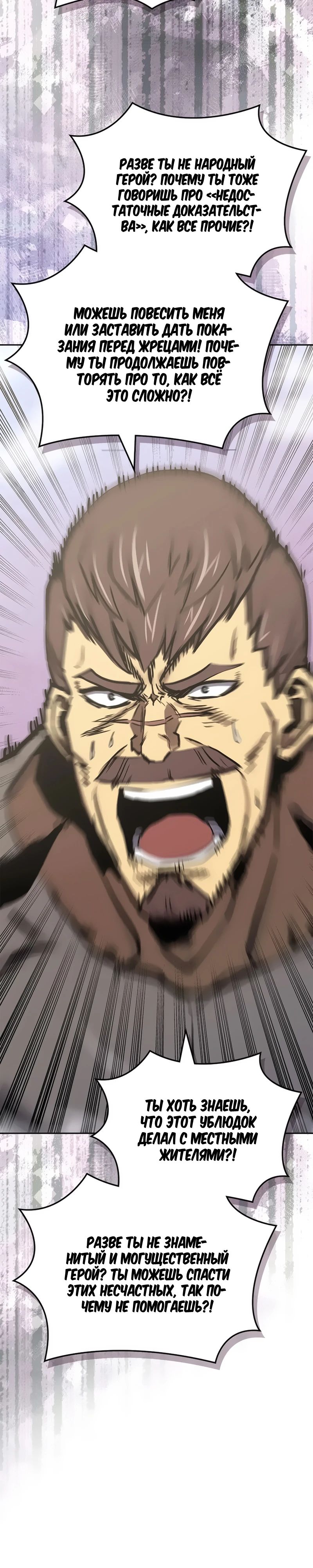 Манга Воин из иного мира - Глава 282 Страница 17