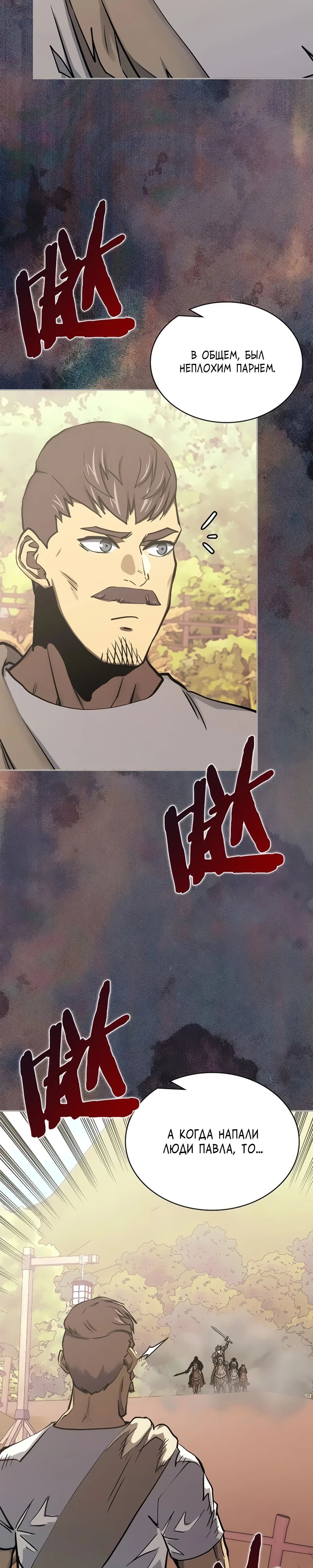 Манга Воин из иного мира - Глава 282 Страница 2