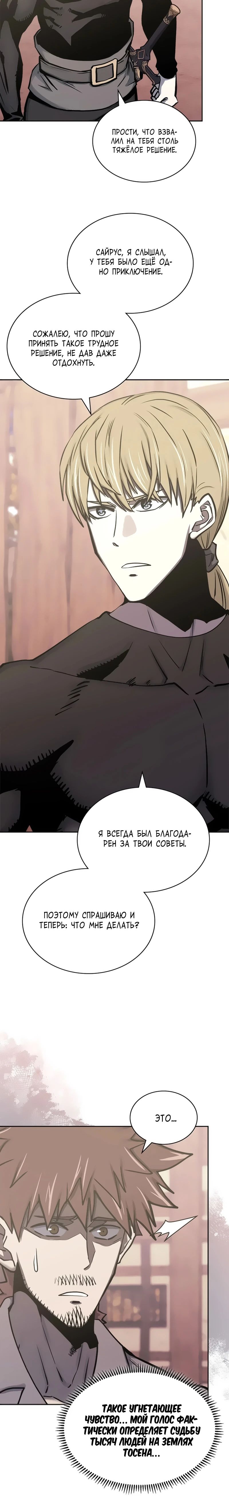 Манга Воин из иного мира - Глава 282 Страница 32