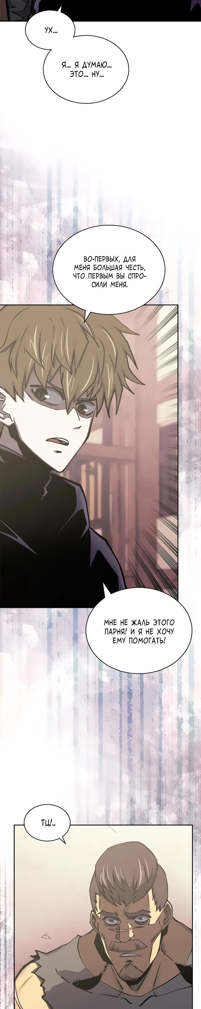 Манга Воин из иного мира - Глава 282 Страница 26